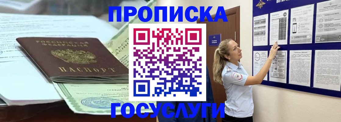 прописка для школы в Кстово