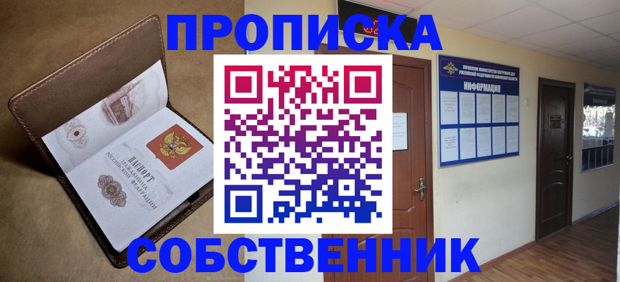 прописка законно в Кстово