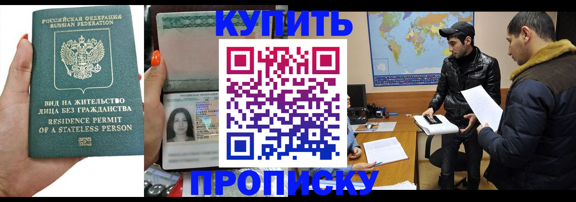 прописка штамп в Кстово